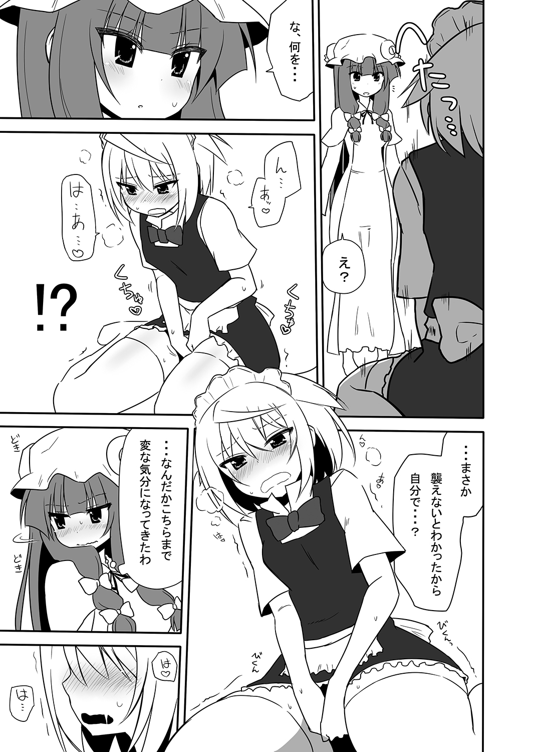 [7cm (nase)] Otsukaeshimasu Patchouli sama! 3 (Touhou Project) [Digital] page 16 full