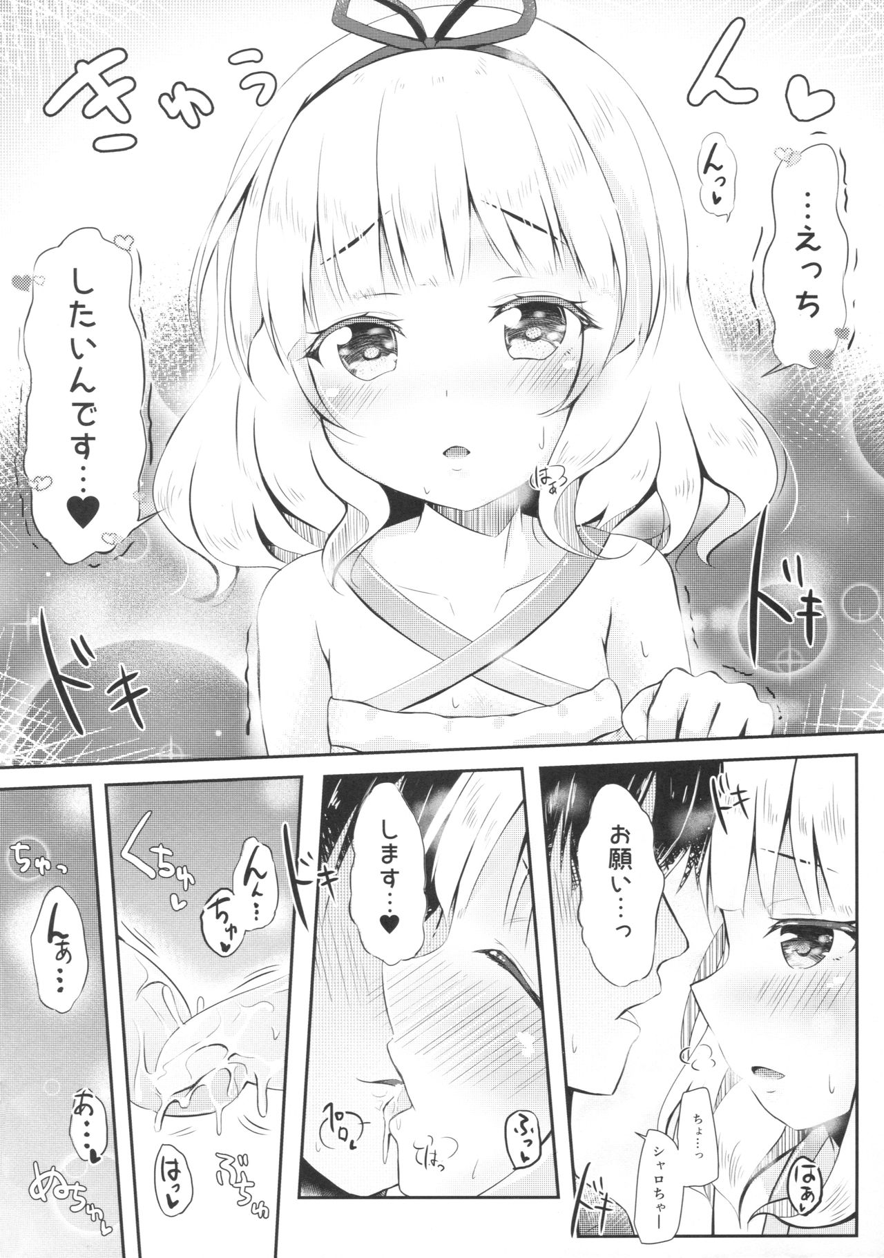 (C90) [AQUA:VER (Pirason)] Chicchai Karada. -Kirima Sharo- II (Gochuumon wa Usagi desu ka?) page 9 full