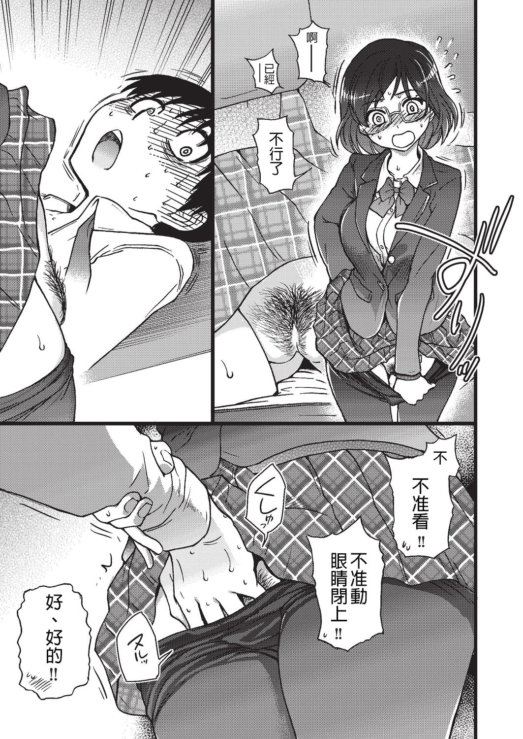 [Shiwasu no Okina] Please! Freeze! Please! #3 (COMIC AUN 2019-08) [Chinese] [沒錯那就是勃起奇卡帕西個人翻譯] [Digital] page 35 full