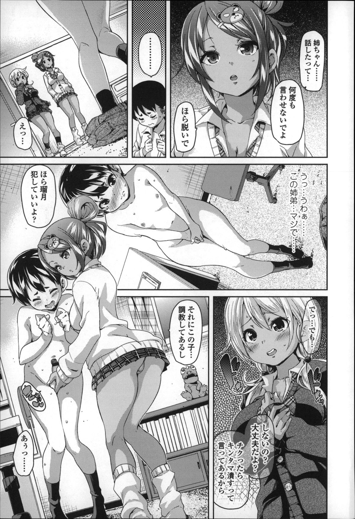 [Marui Maru] Cherry&GAL's↑↑ page 8 full
