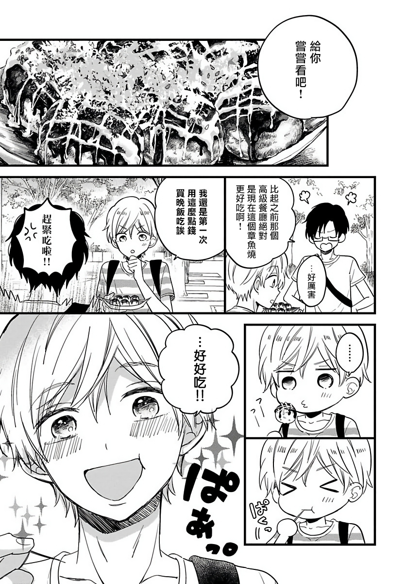 [Tonda Moco] Boku no Kawaii Doutei-kun | 我可爱的童贞君 Ch. 1-02 [Chinese] [拾荒者汉化组] [Digital] page 50 full