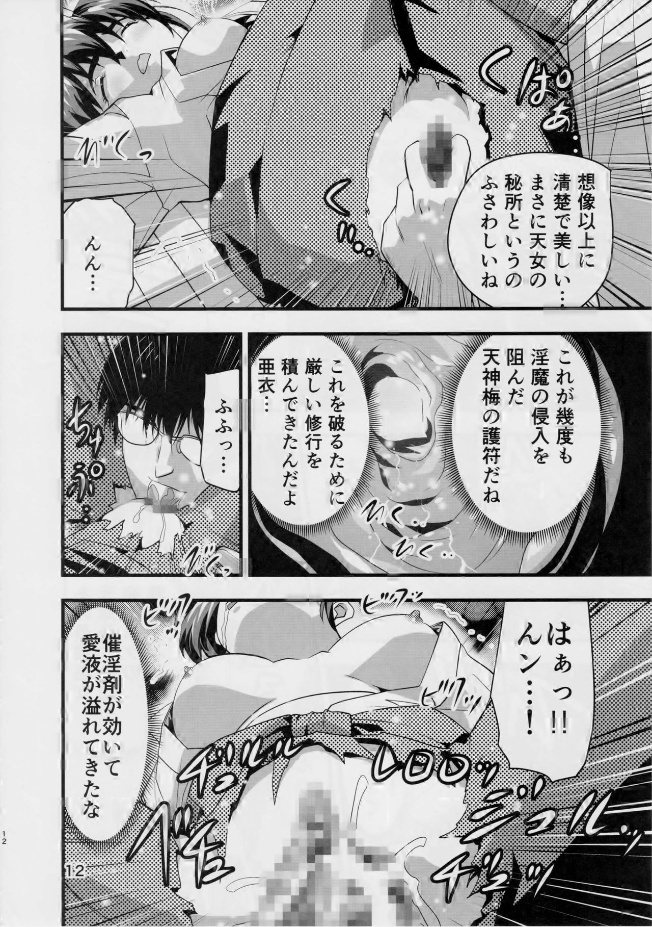 (C90) [Senbon Torii] Kurodama Revengers Daiichiya (Injuu Seisen Twin Angels) page 11 full