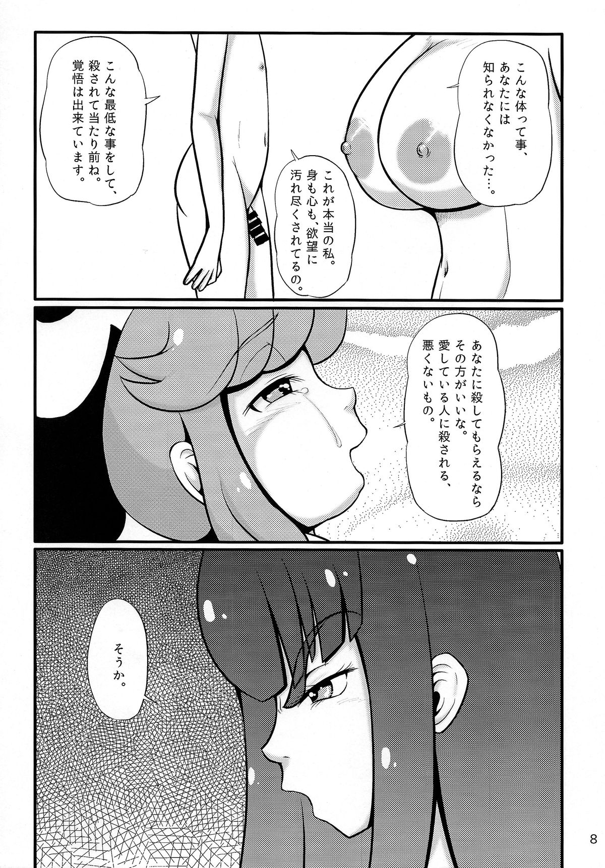 (C86) [Akai Chi to Tetsu no Roudousha Tou (Fujimon)] Ninshin de Kiru (Kill la Kill) page 8 full