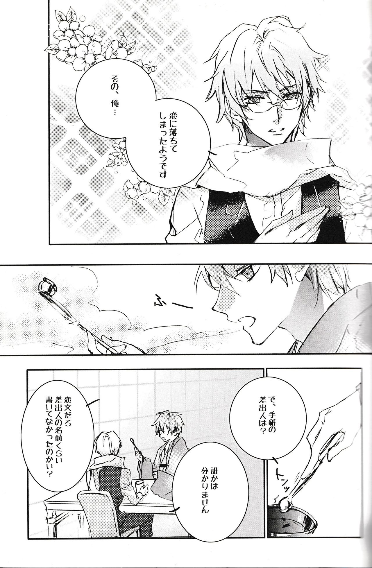 [ashita (hachini)] Tsukishima-kun no Love Letter (Durarara!!) page 4 full