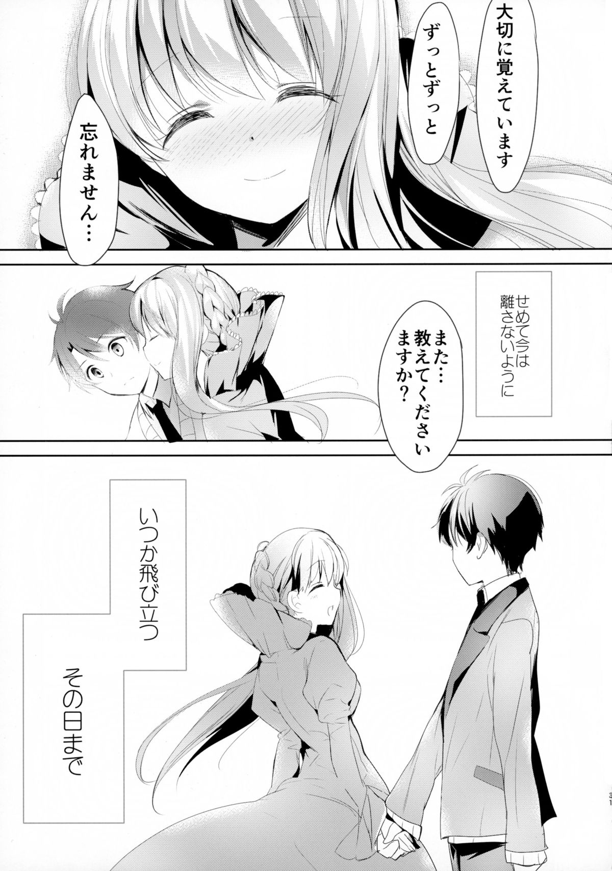 (C88) [Otona Shuppan (Hitsuji Takako)] Chikyuu Kishi no Tsunagi Kata (ALDNOAH.ZERO) page 31 full