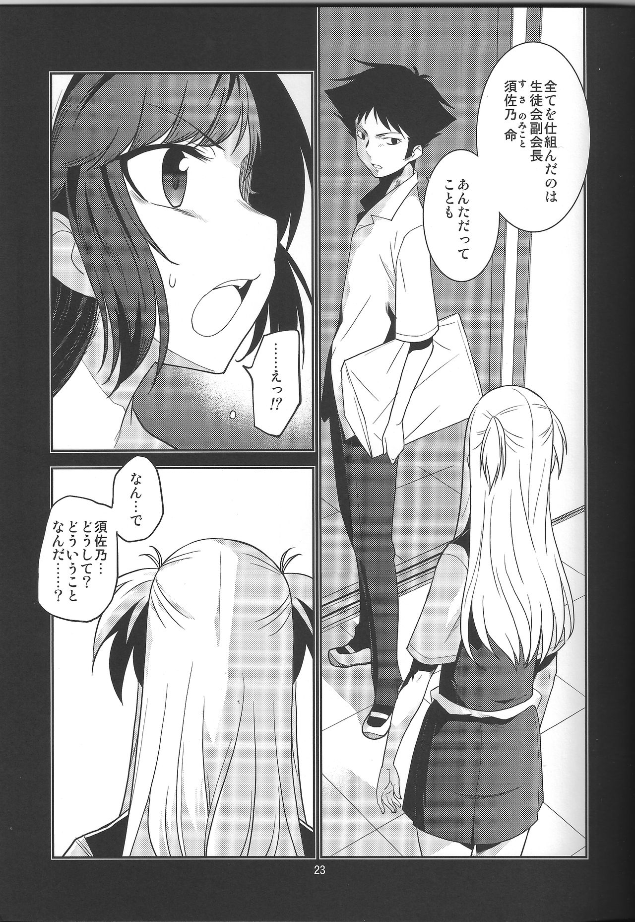 (C87) [MINAMOON (Minazuki Futago)] Seitokaichou Kagura no Sugao + Omake page 23 full