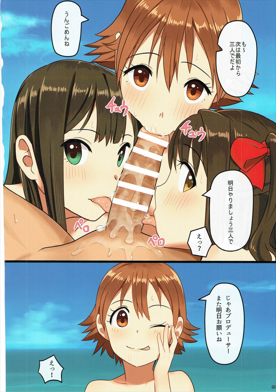 (C90) [Tsukkomu Dojo (PettanP)] Mio de Beach (THE IDOLM@STER CINDERELLA GIRLS) page 19 full