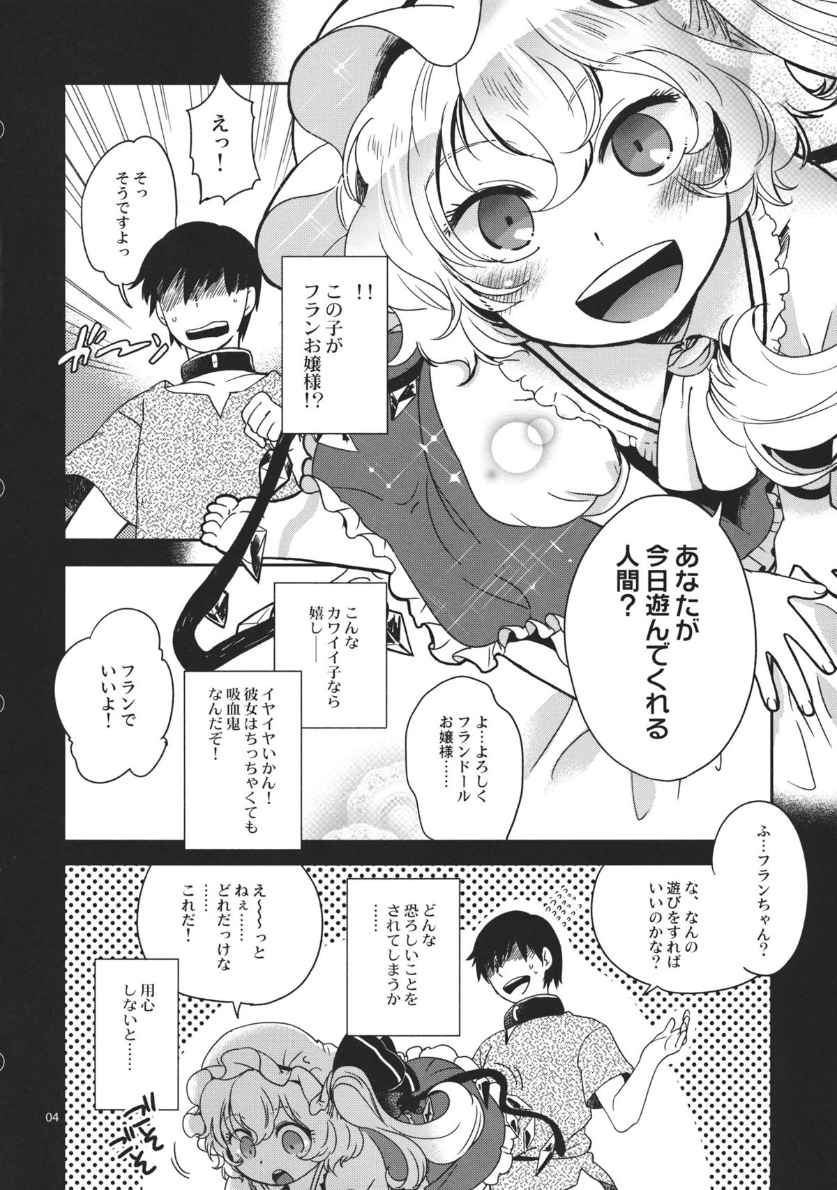 (Aka no Hiroba 7) [Sonota Oozei] Kyoukasho dewa Oshietekurenai!! (Touhou Project) page 4 full