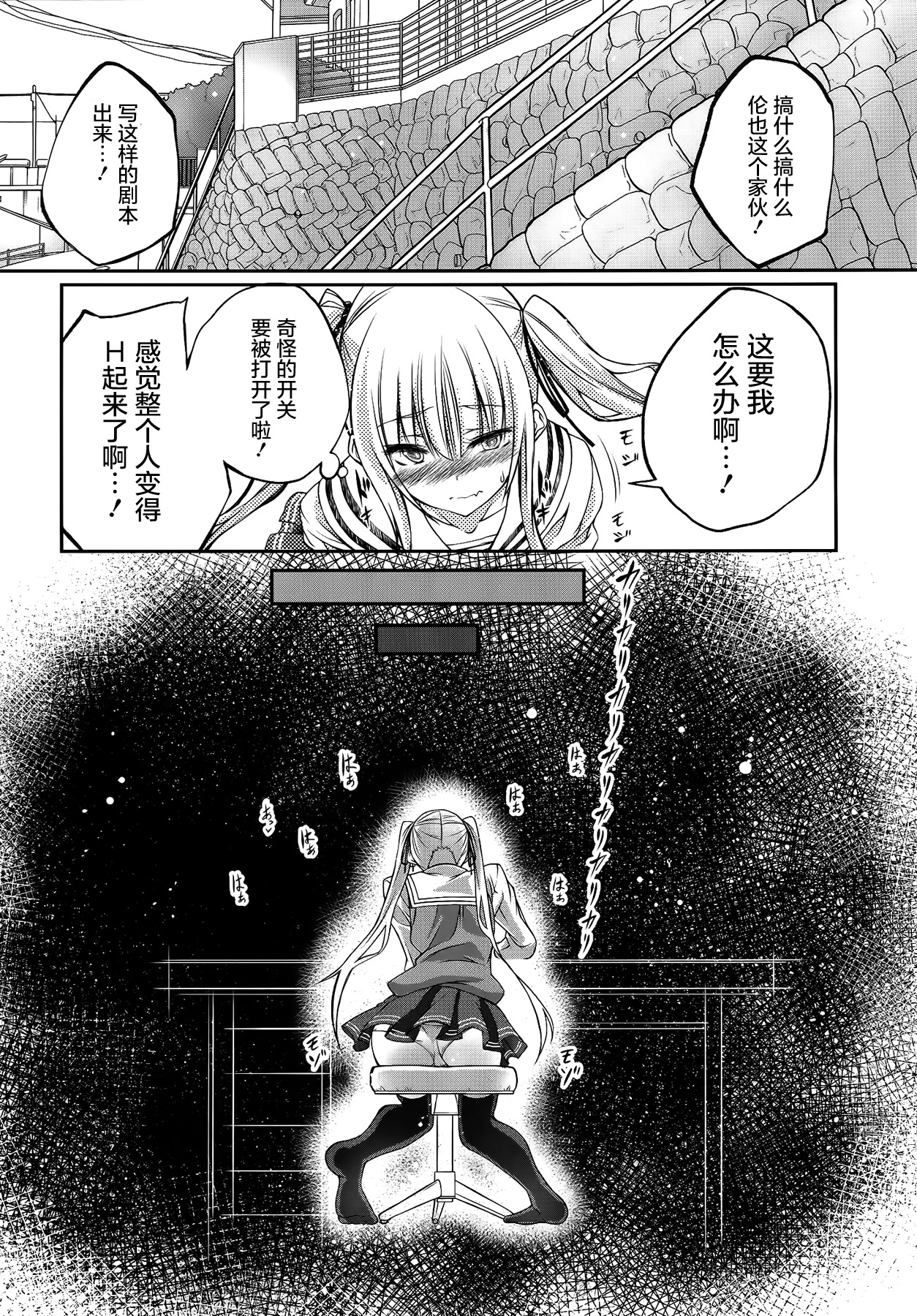 (CSP6) [Zensoku Rider (Tenzen Miyabi)] Juukan Kanojo no Tsukurikata (Saenai Heroine no Sodatekata) [Chinese] [屏幕髒了漢化組] page 6 full