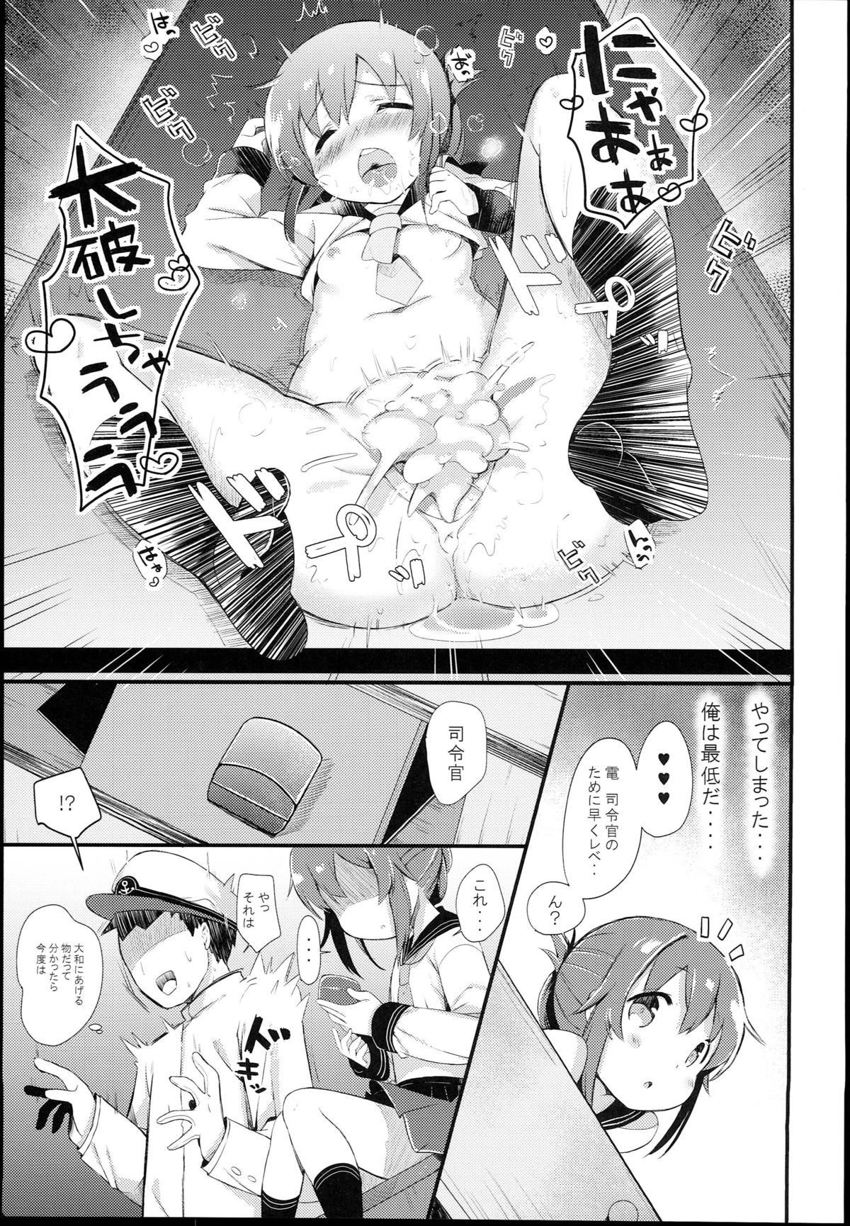 (C89) [mocha*2popcorn (Kibii Mocha)] Inazuma wa Zutto Zutto Zutto Shireikan no Hishokan nano desu (Kantai Collection -KanColle-) page 25 full