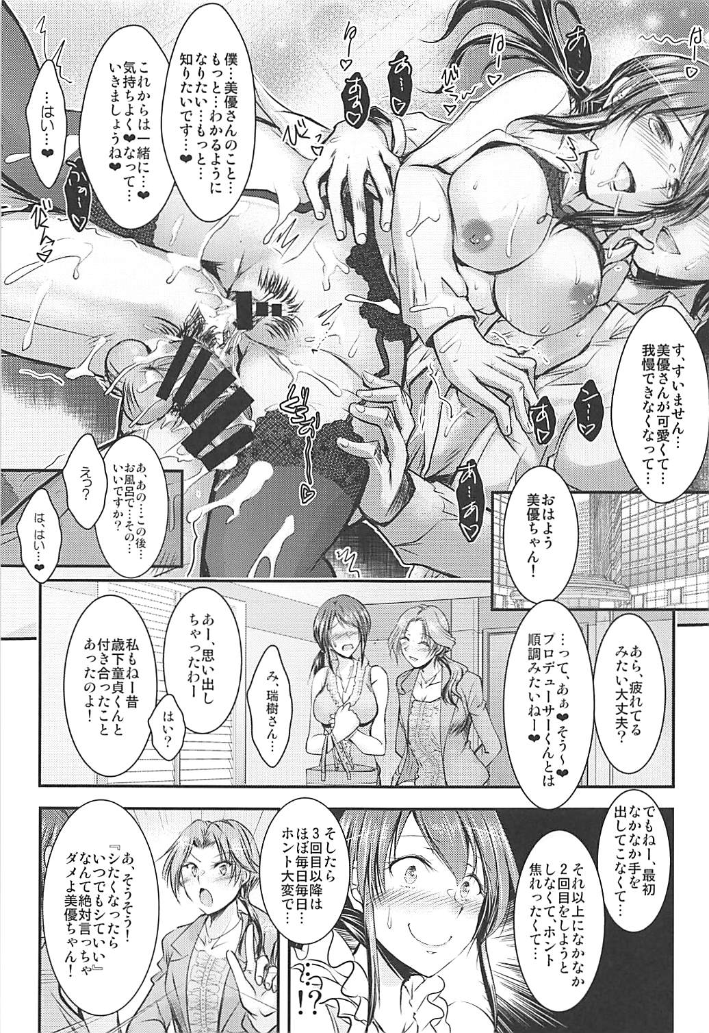 (C94) [Tatsumaki Koutei (Takei Tsukasa)] Mifune-san to Producer ga Otsukiai Shihajimete Naisho no (THE IDOLM@STER CINDERELLA GIRLS) page 24 full