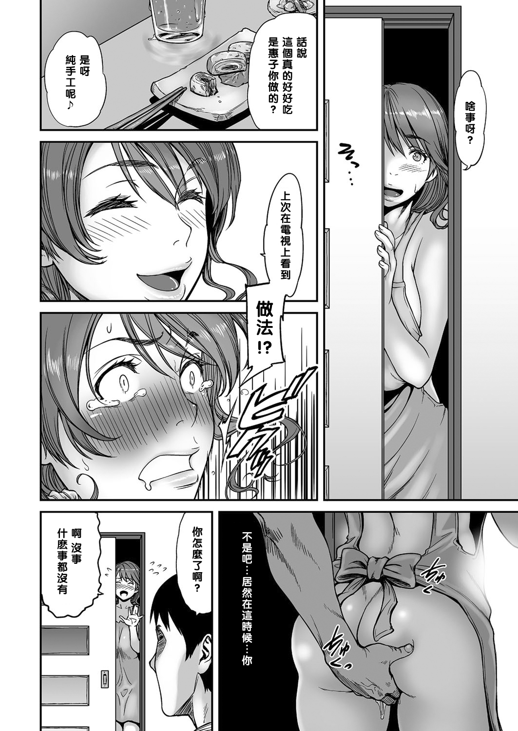 [Tsuzura Kuzukago] Ano Hito, Tonari ni Iru kara Shizuka ni ne. (COMIC KURiBERON DUMA 2017-05 Vol. 02) [Chinese] [黑条汉化] [Digital] page 8 full