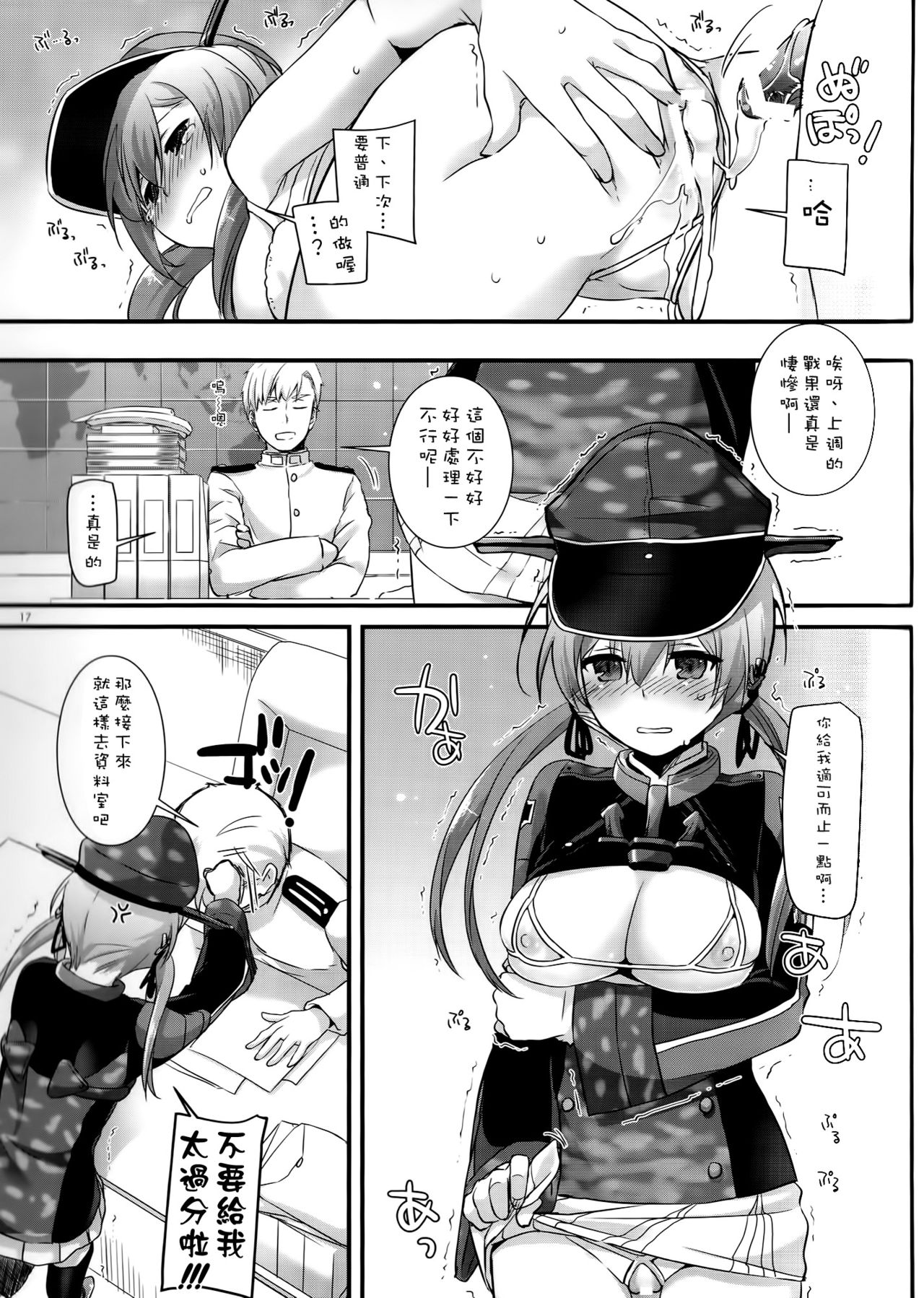 (COMIC1☆10) [Digital Lover (Nakajima Yuka)] D.L. action 106 (Kantai Collection -KanColle-) [Chinese] [空気系☆漢化] page 16 full