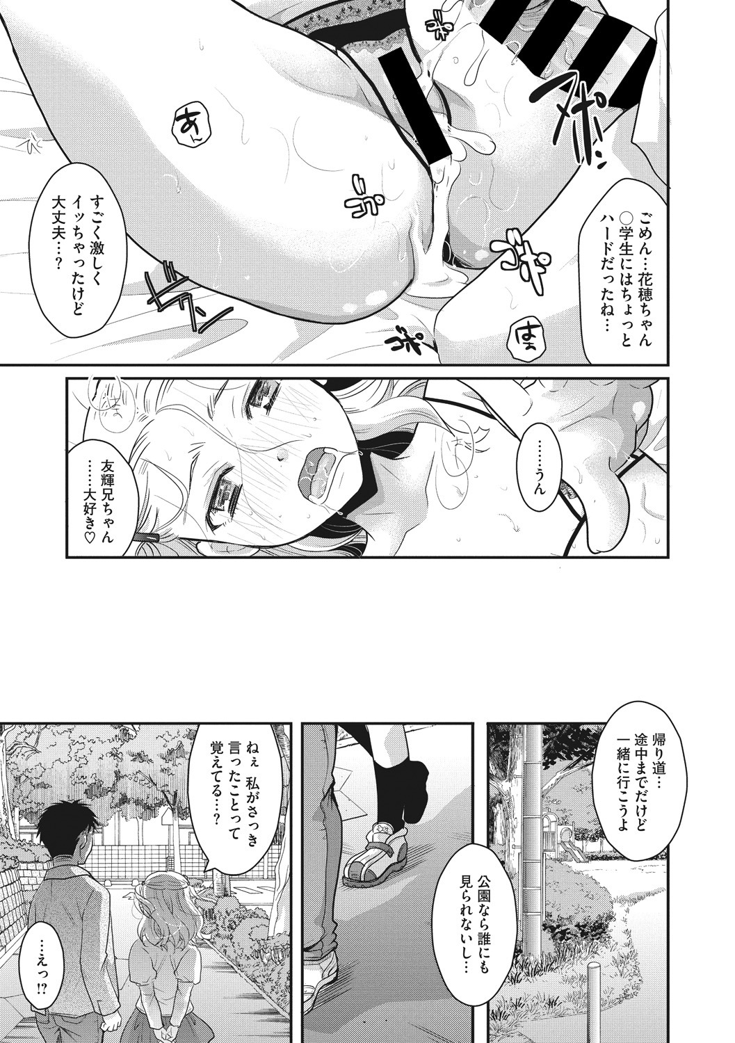 [Anthology] Little Girl Strike Vol. 7 page 21 full