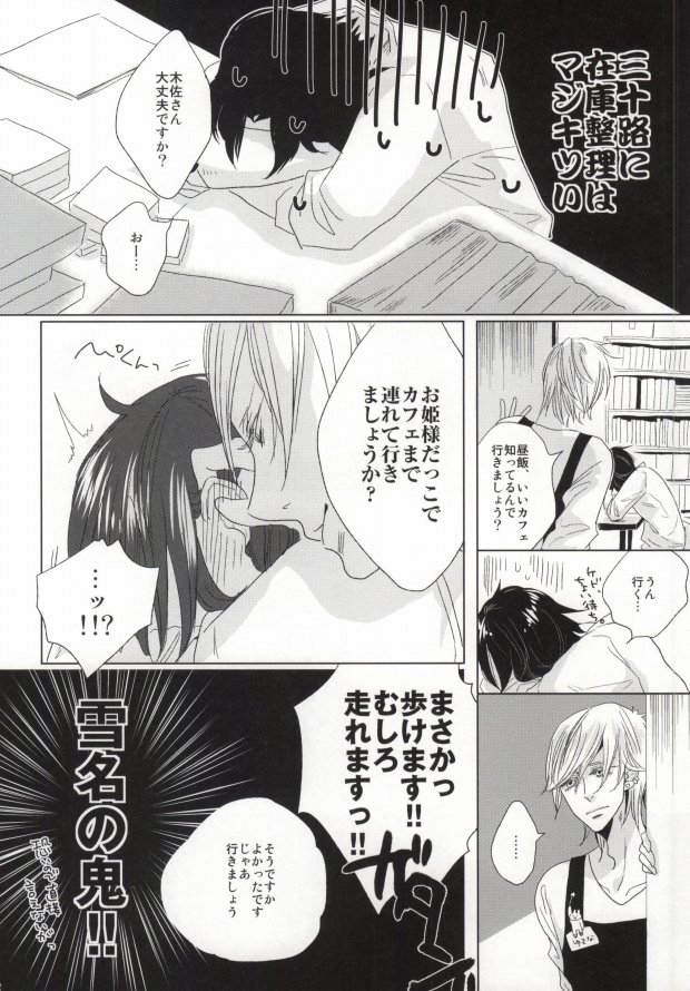 世界一雪佐 (Sekaiichi Hatsukoi) page 28 full