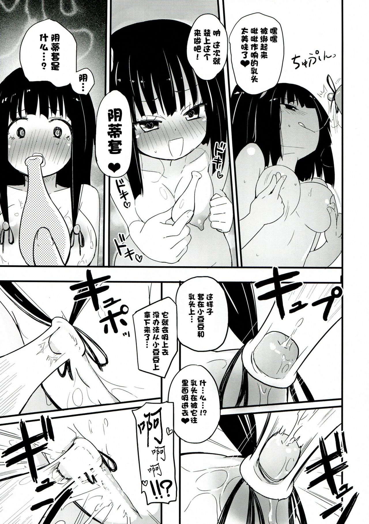 (C85) [Homuraya★Pleiades (Homura Subaru)] Kami ★ Ona’ [Chinese] [靴下汉化组] page 7 full