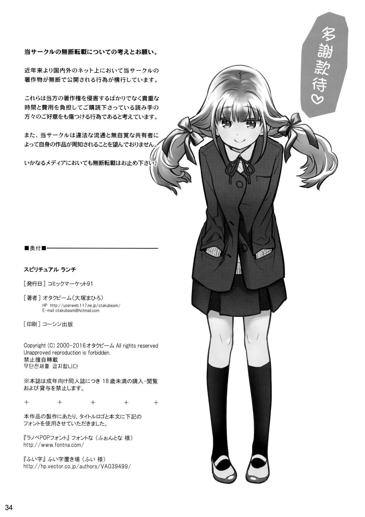 (C91) [Otaku Beam (Ootsuka Mahiro)] Spiritual Lunch [Chinese] [漢化組漢化組] page 33 full