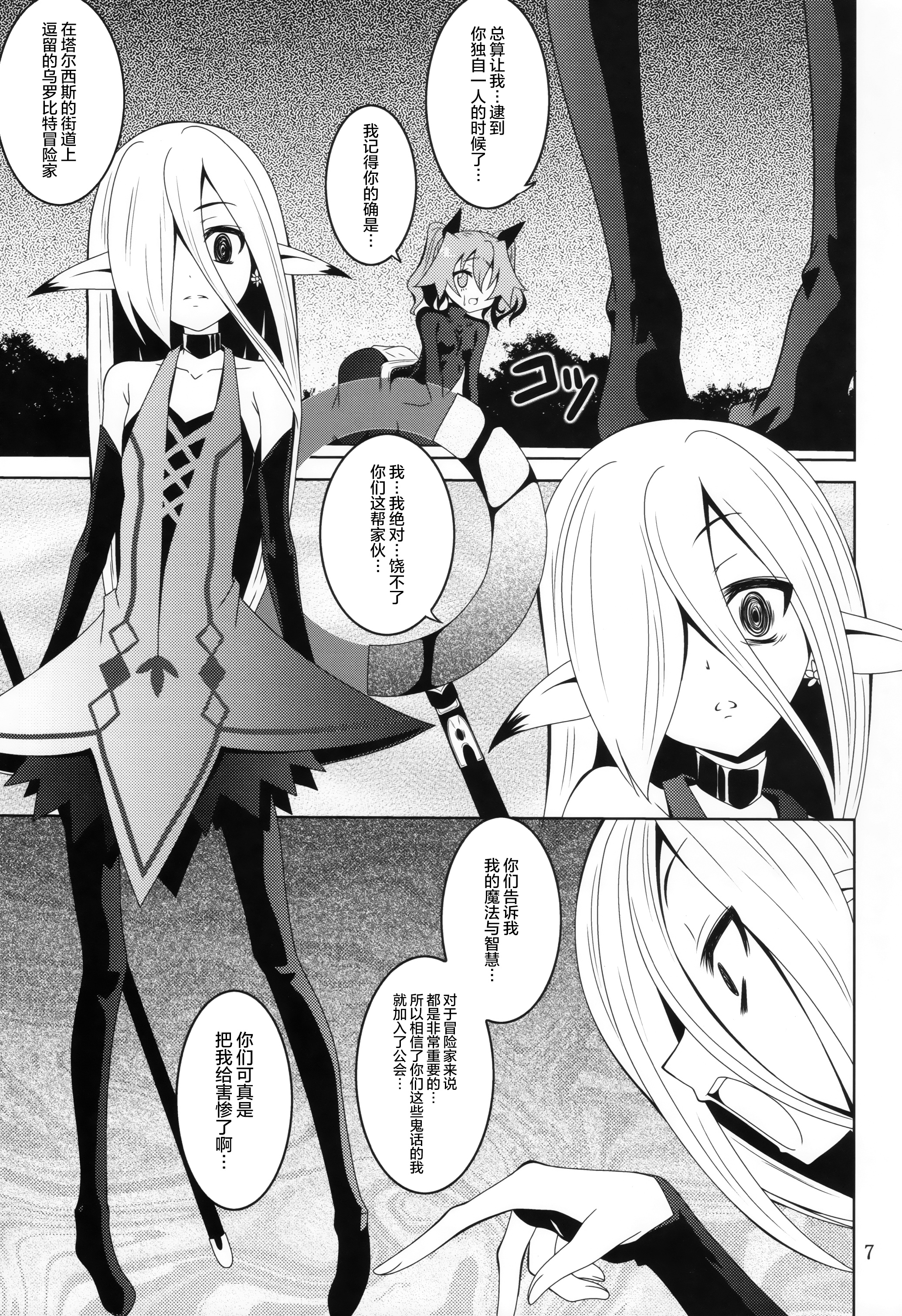 (C82) [Yoru no Benkyoukai (Fumihiro)] ELM×3 (Etrian Odyssey) [Chinese] [无毒汉化组] page 6 full