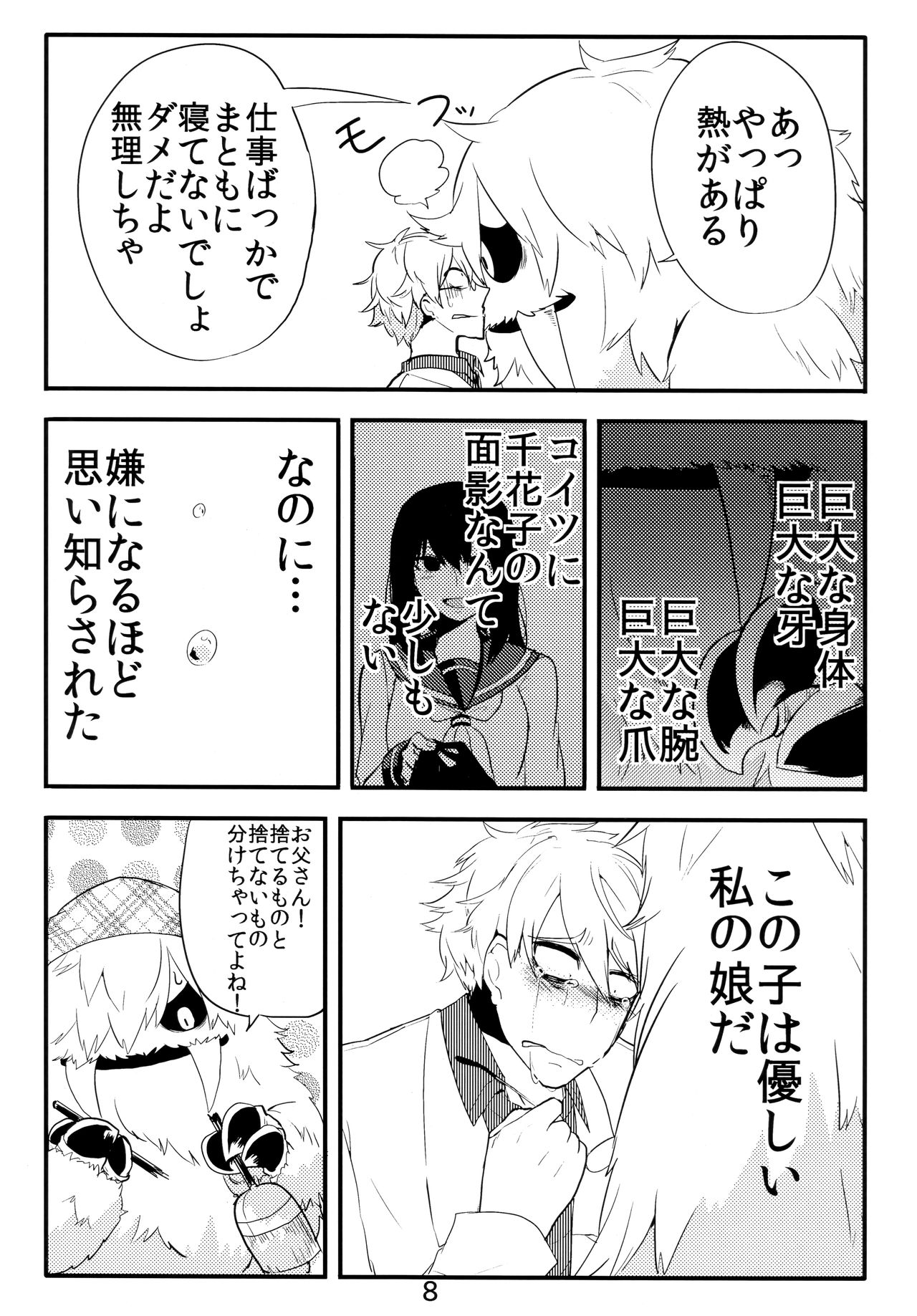 (COMITIA114) [Tako Beya (Sanzo)] Ishu Oyako Tanpenshuu page 6 full