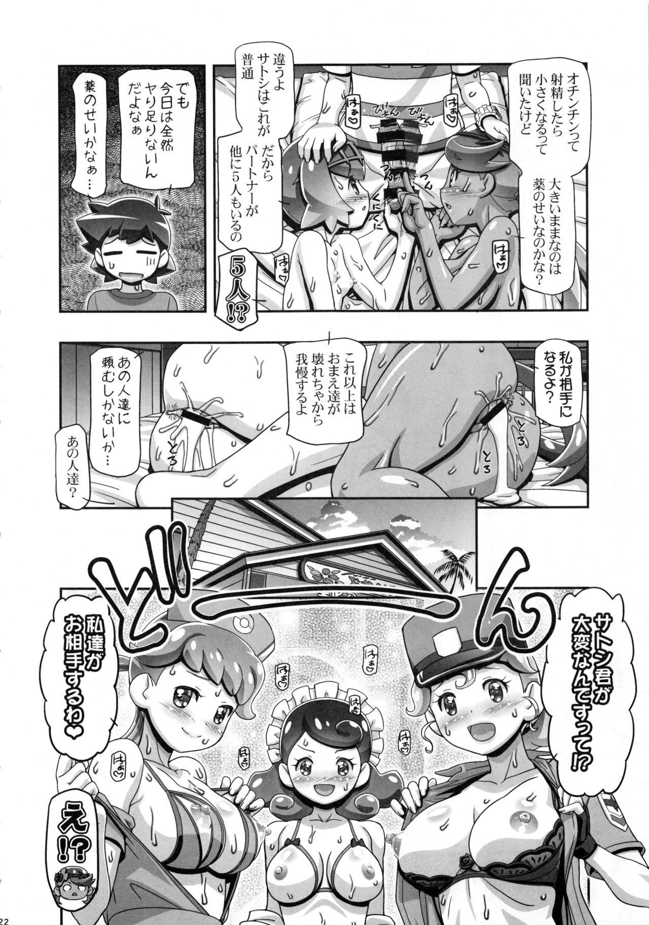 (C92) [Gambler Club (Kousaka Jun)] PM GALS Sun Moon Mao (Pokémon Sun and Moon) page 21 full