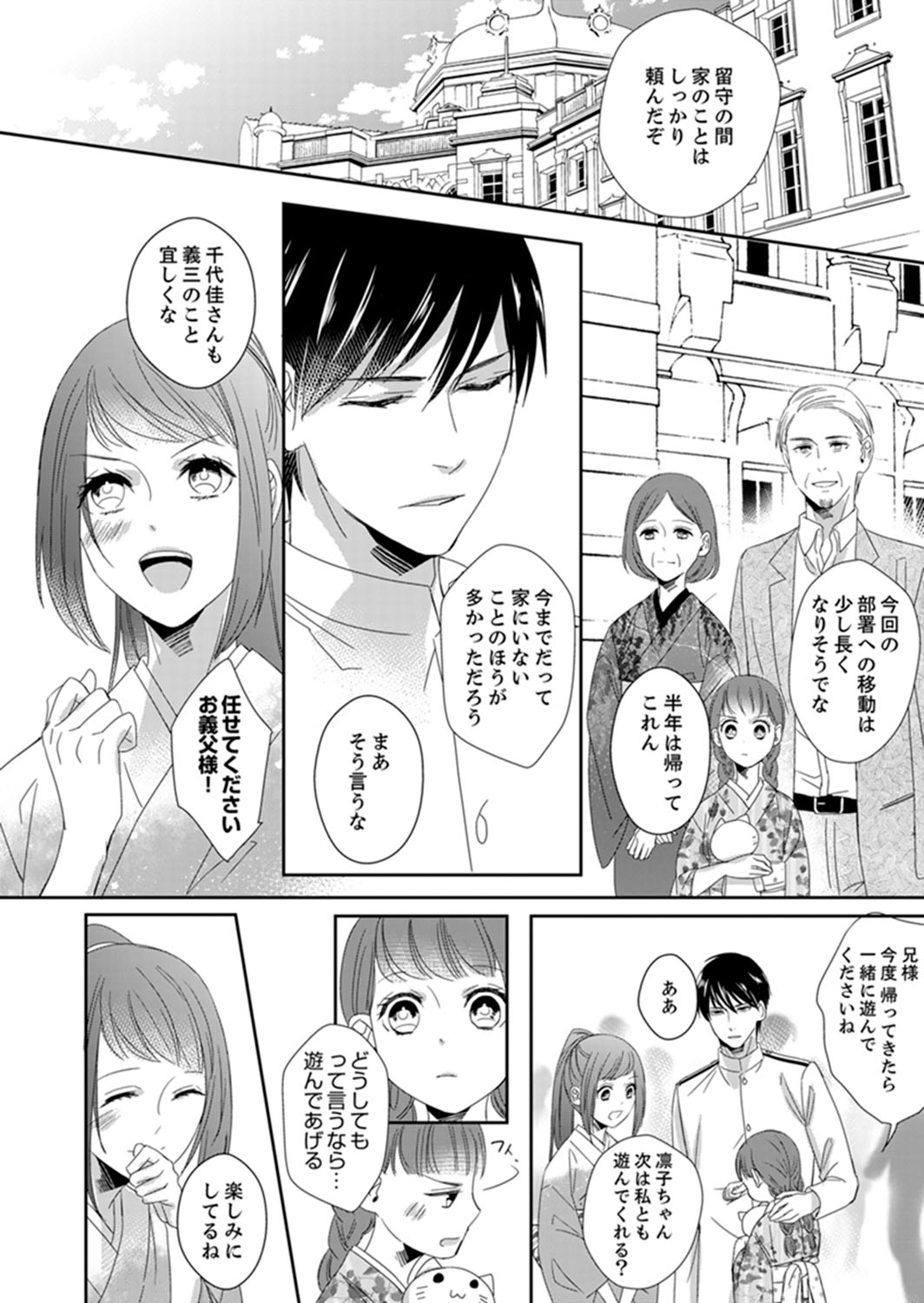 [Chihana Kiha] Do-S Gunjin to Itsuwari no Shoya Airashii Koe de Nake Ch. 2-12 page 339 full