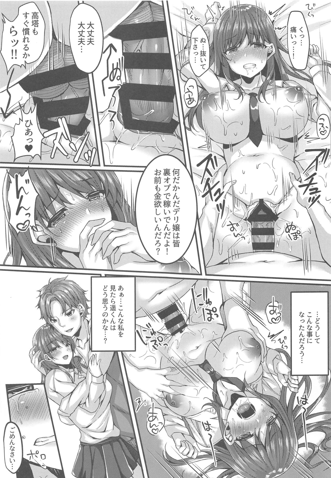 [JK-Pasta (Kurata Muto)] Oshiego Delivery Takatou Yuri (1X) no NTR Derijou Taiken page 16 full