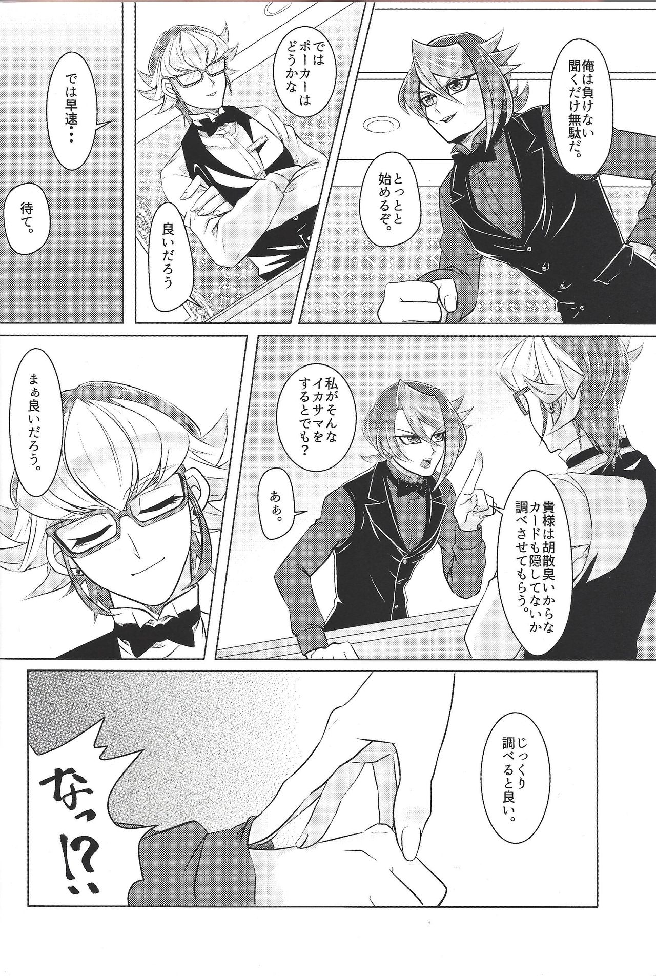 (Sennen Battle Phase 13) [GoodLuck (Sakuragi)] Moukinrui no Kaikata (Yu-Gi-Oh! ARC-V) page 7 full