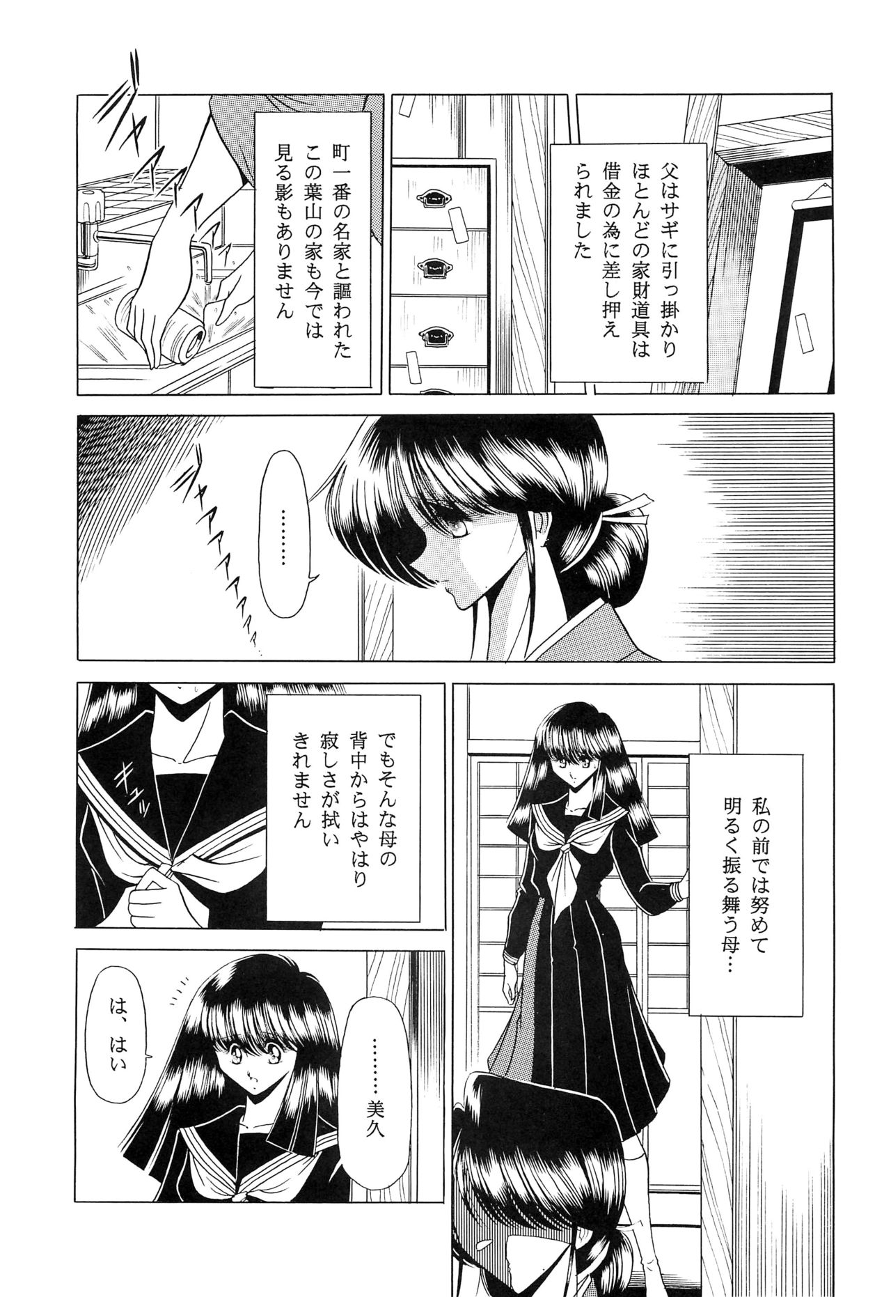 (C51) [Circle Taihei-Tengoku (Horikawa Gorou)] Haha Musume Saka Joukan page 11 full