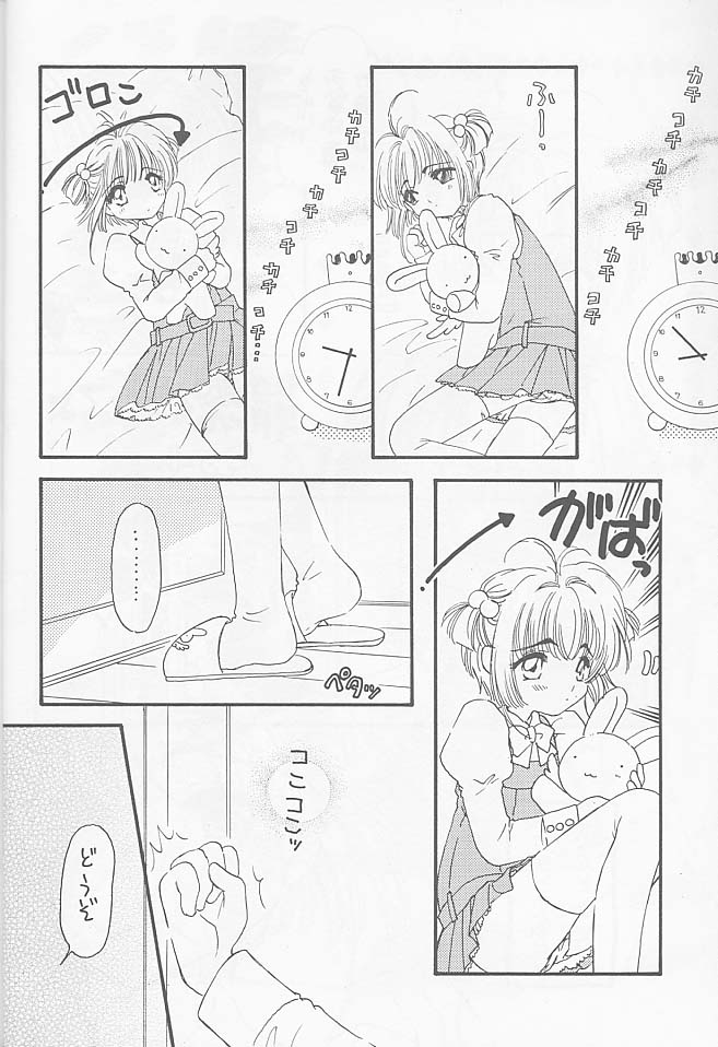 [Happy Toy (Araki Ryuji)] Raspberry Time (Card Captor Sakura) page 8 full