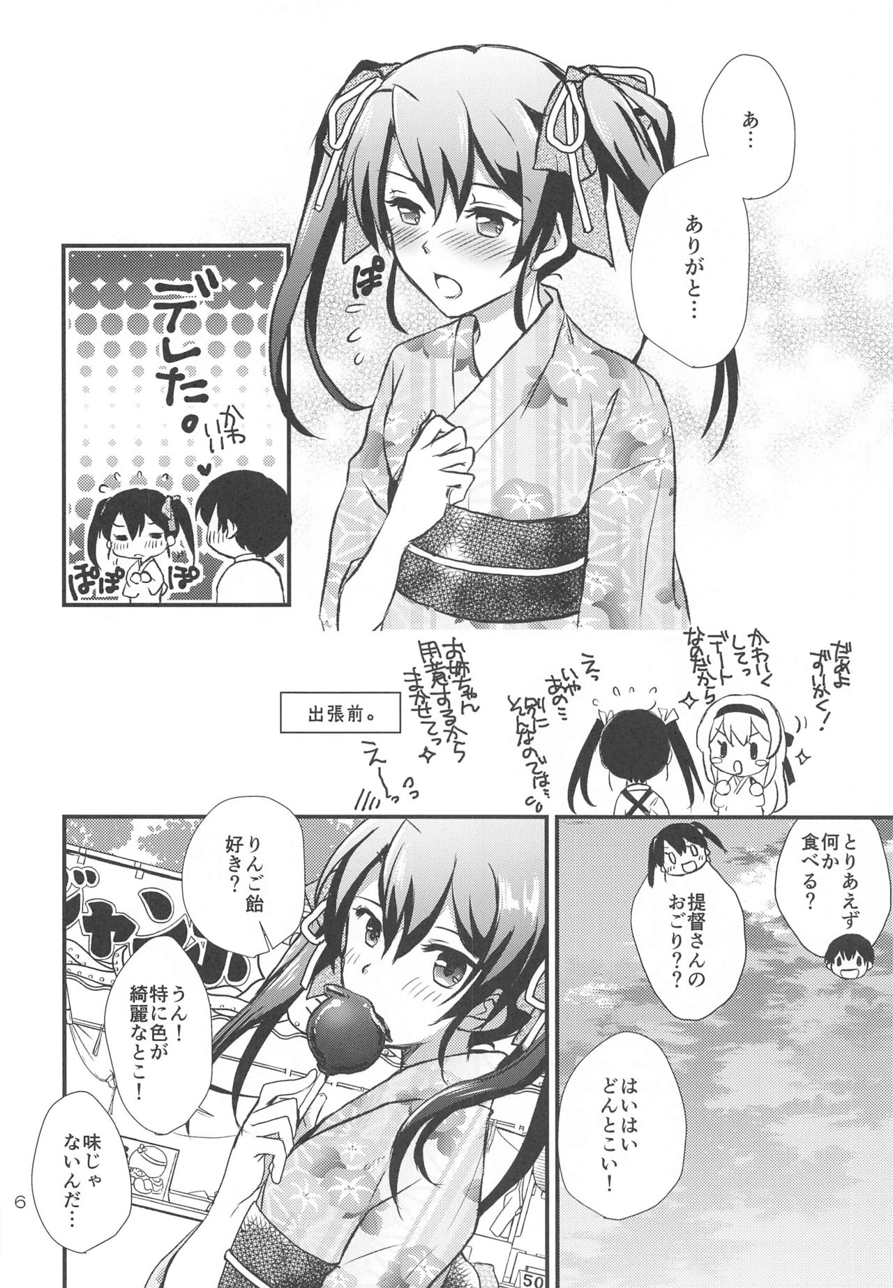 (Akihabara Chou Doujinsai) [HumanSystem (Orikoshi Shino)] Natsumatsuri to Yukata to Zuikaku to. (Kantai Collection -KanColle-) page 5 full