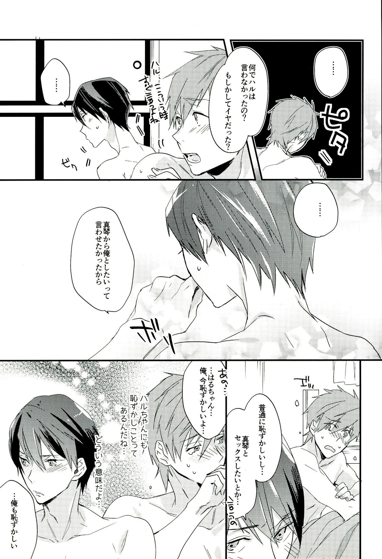 (C84) [udon2soba (Tenpura Tamao)] Naminori Floating (Free!) page 16 full