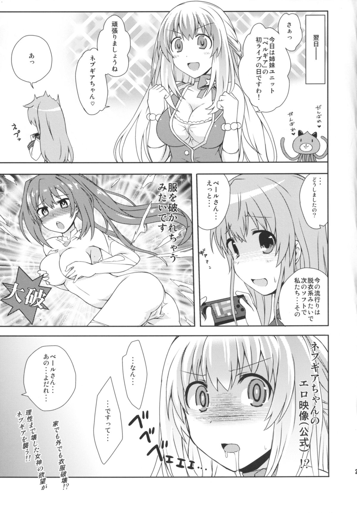 [True RIDE (Shinjitsu)] Sisters Invitation (Hyperdimension Neptunia) [Digital] page 24 full