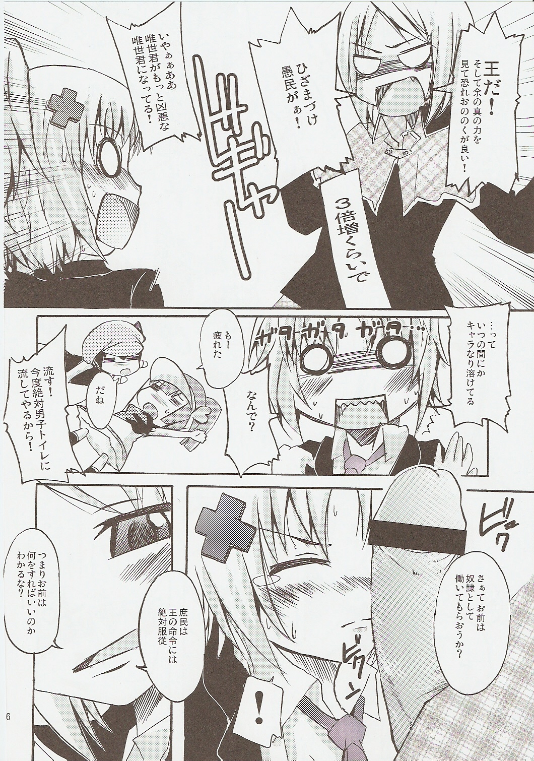 (C73) [Sound Sticker (Yoshida Masahiko)] Jibun Sagashi X (Shugo Chara!) page 15 full