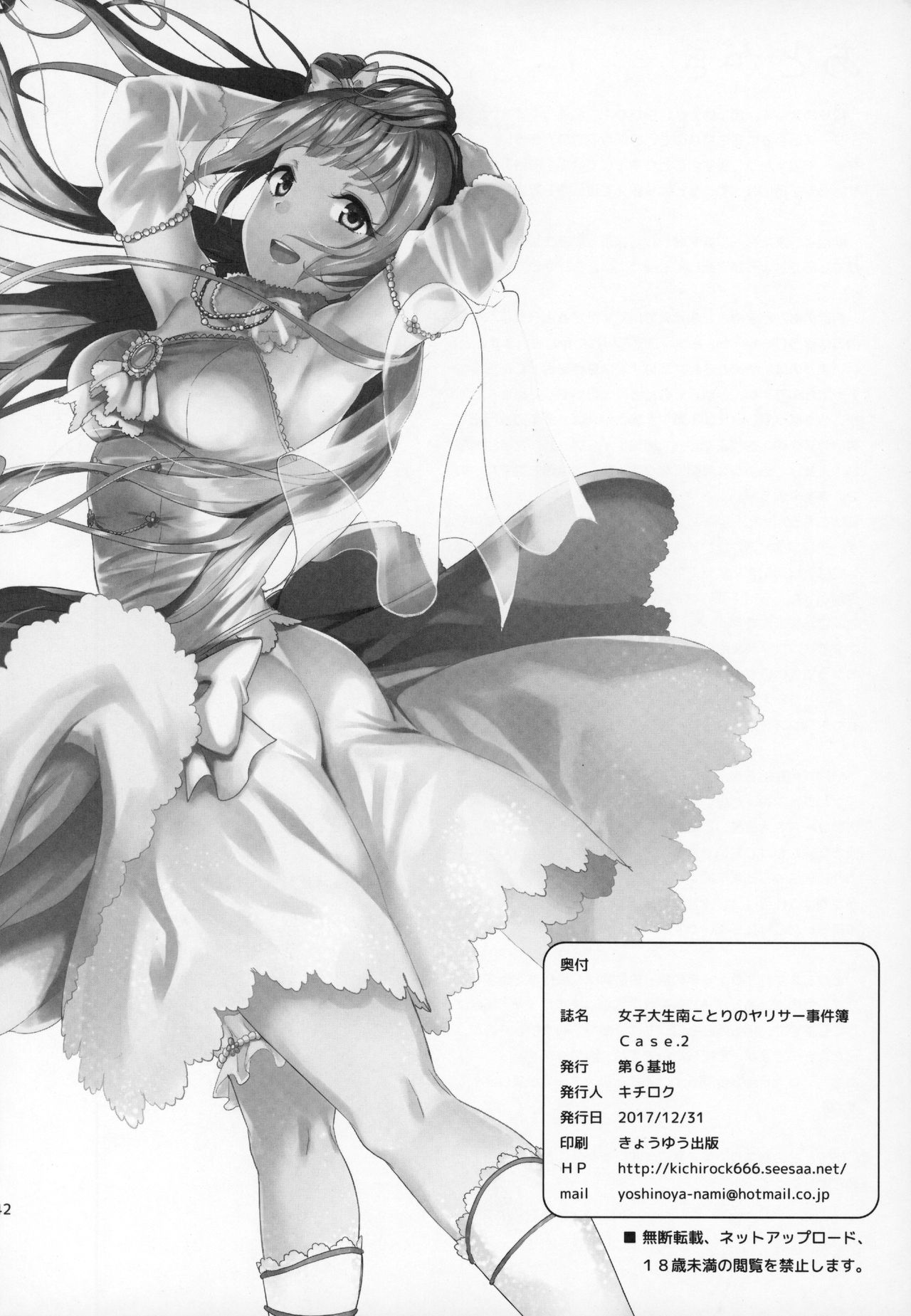 (C93) [Dai 6 Kichi (Kichirock)] Joshidaisei Minami Kotori no YariCir Jikenbo Case.2 (Love Live!) page 41 full