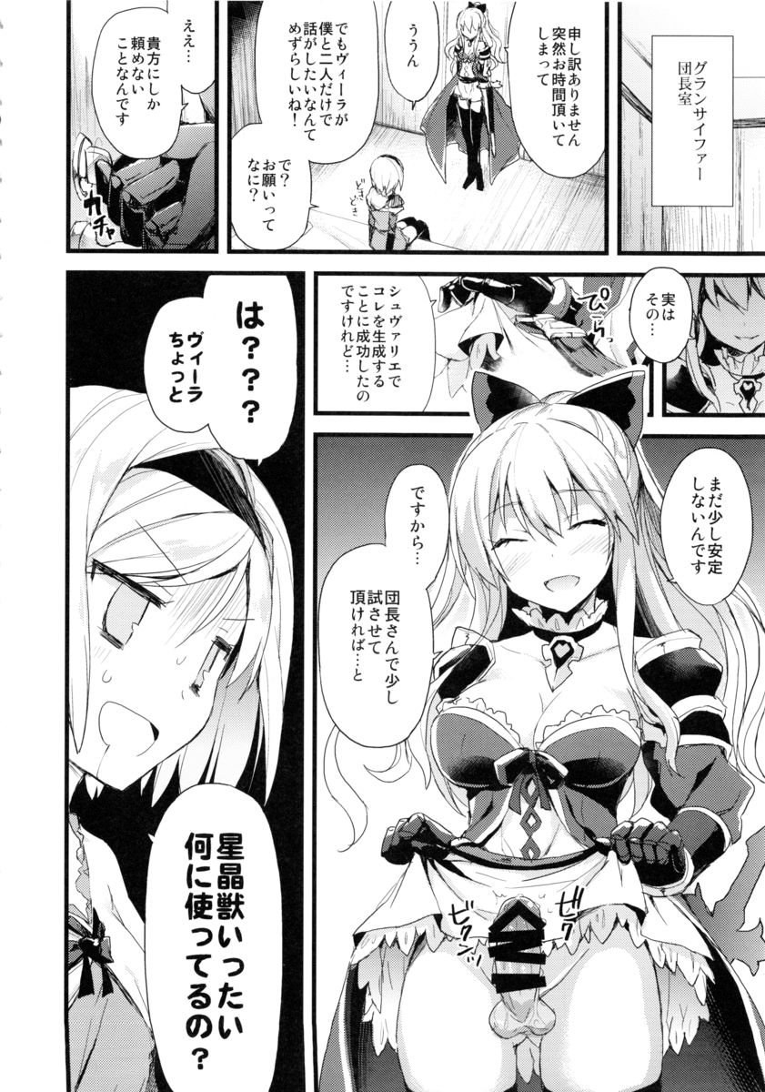 (CSP6) [AYUEST (Ayuya)] 24h Kikuushi-sama ni Kanpai (GranBlue Fantasy) page 7 full