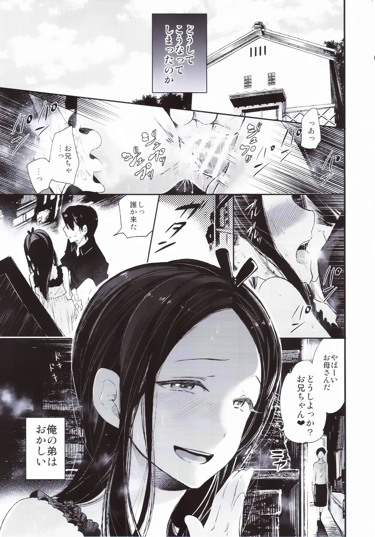 (Futaket 10.5) [Sakusaku Kangen Noushuku (Matashita Kintama)] Haitoku Josou Otouto no Inran Jojishi - Jikka Hen page 4 full