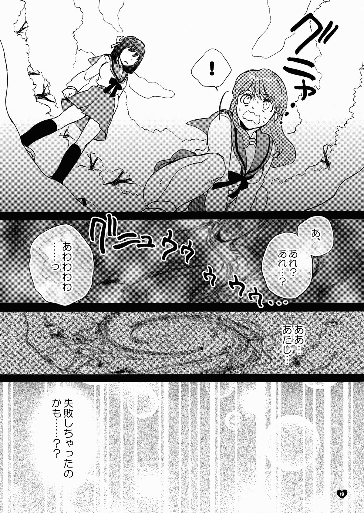 (C74) [Spira Mirabilis (Hatty)] giselle (The Melancholy of Haruhi Suzumiya) page 18 full