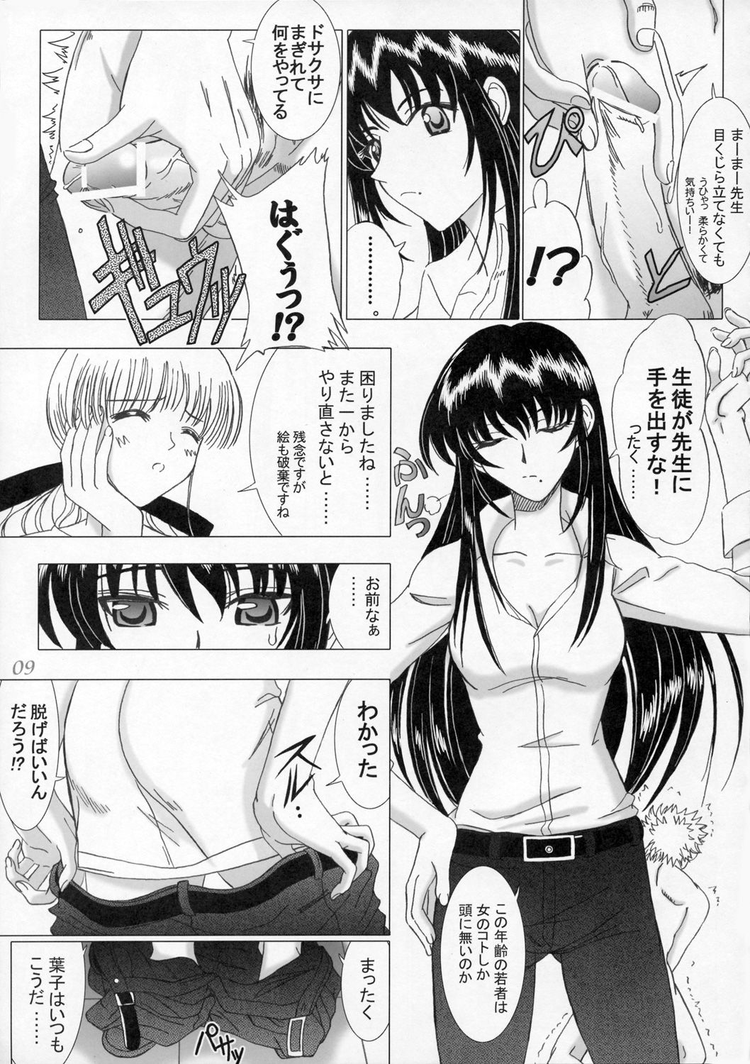 (C69) [Lover's (Inanaki Shiki)] Secret Sketch (School Rumble) page 8 full