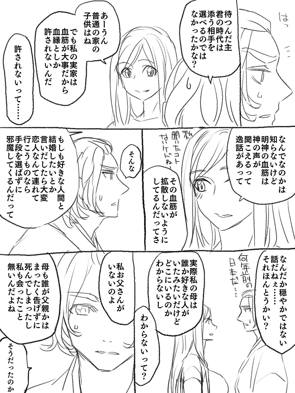 [Uzuki] 僕の主は何を考えているんだ (Touken Ranbu) page 10 full