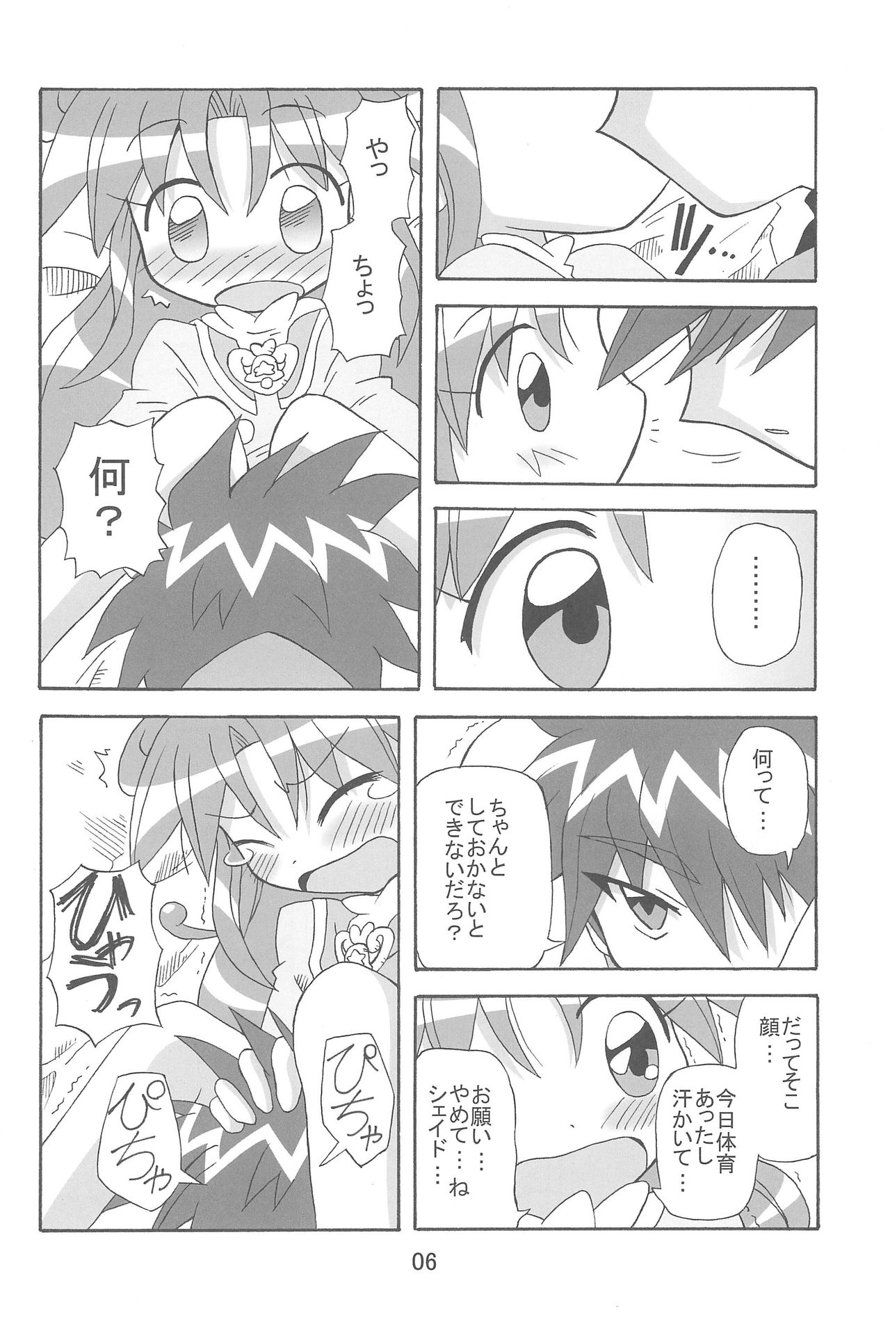 (C71) [Kisha- (Yoshiwo)] Strawberry x Strawberry (Fushigiboshi no Futagohime) page 6 full