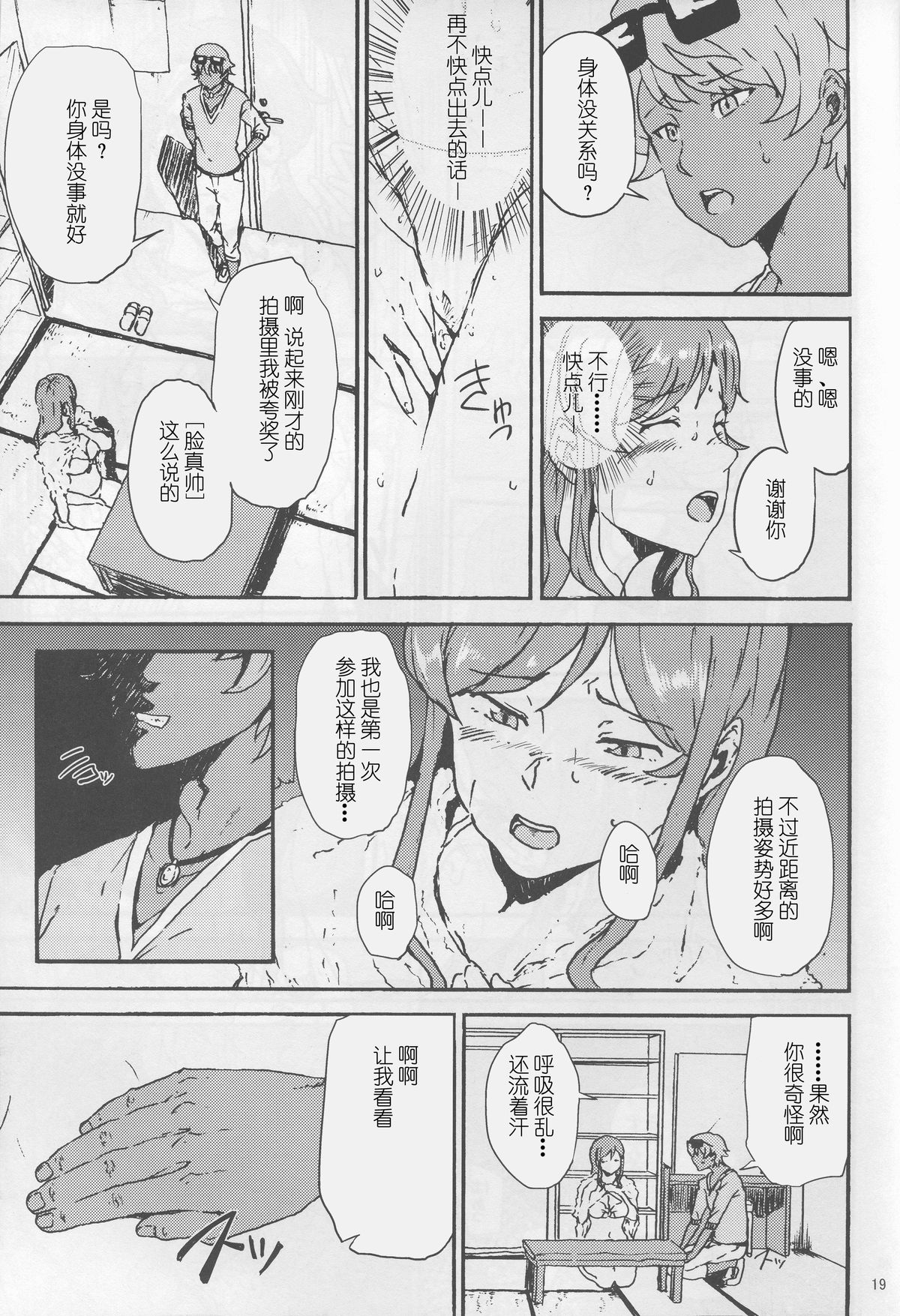 [Kyoumata (Shishiji)] Mirai-chan ga Sandaime SGOCK no Leader ni Damasare Yarechau Hon (Gundam Build Fighters Try) [Chinese] [蛋铁个人汉化] page 20 full