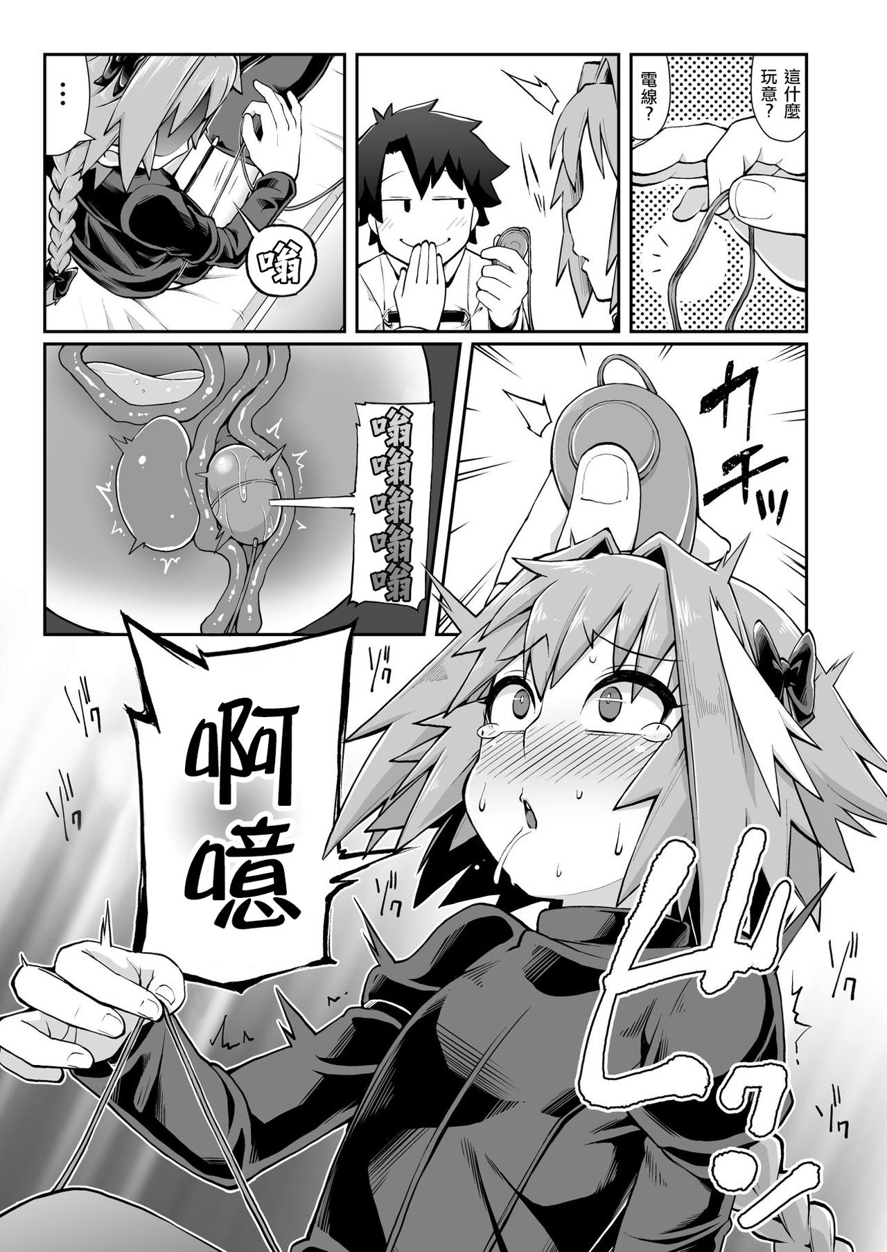 [Black Vinegar (Crozu)] Master Change (Fate/Grand Order) [Chinese] [瑞树汉化组] [Digital] page 8 full