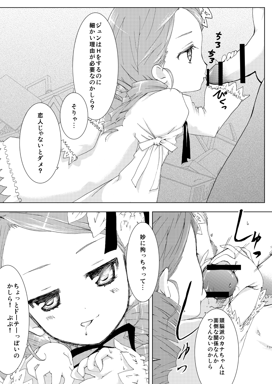 (C79) [Heikoushihenkei (Kawanakajima)] Baraotome Ramen21 5 (Rozen Maiden) [Digital] page 6 full