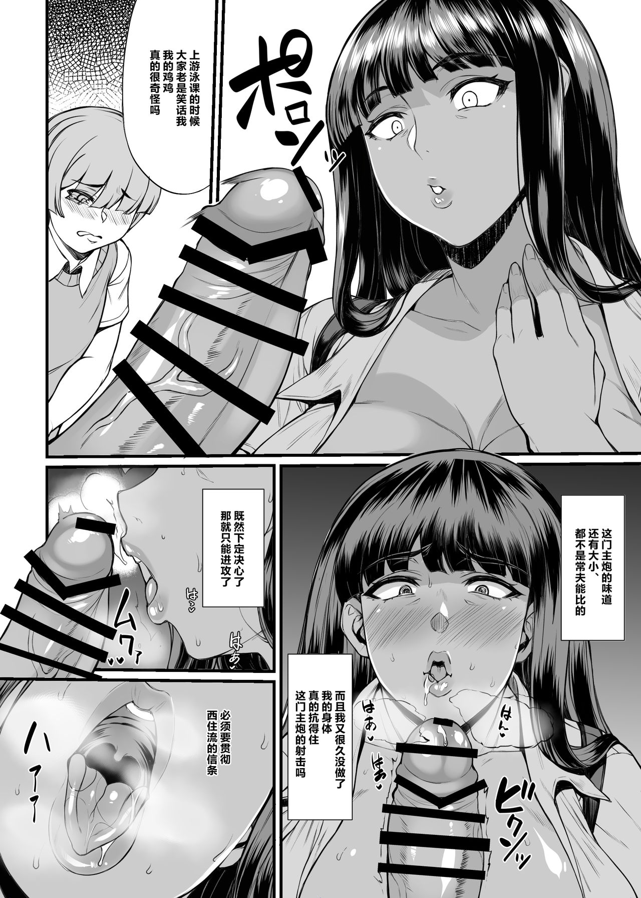 [Bomb Shelter (Orange Bull)] Kasshoku Iemoto no Nishizumi-ryuu Tokushu Settai (Girls und Panzer) [Chinese] [黎欧x新桥月白日语社] [Digital] page 9 full
