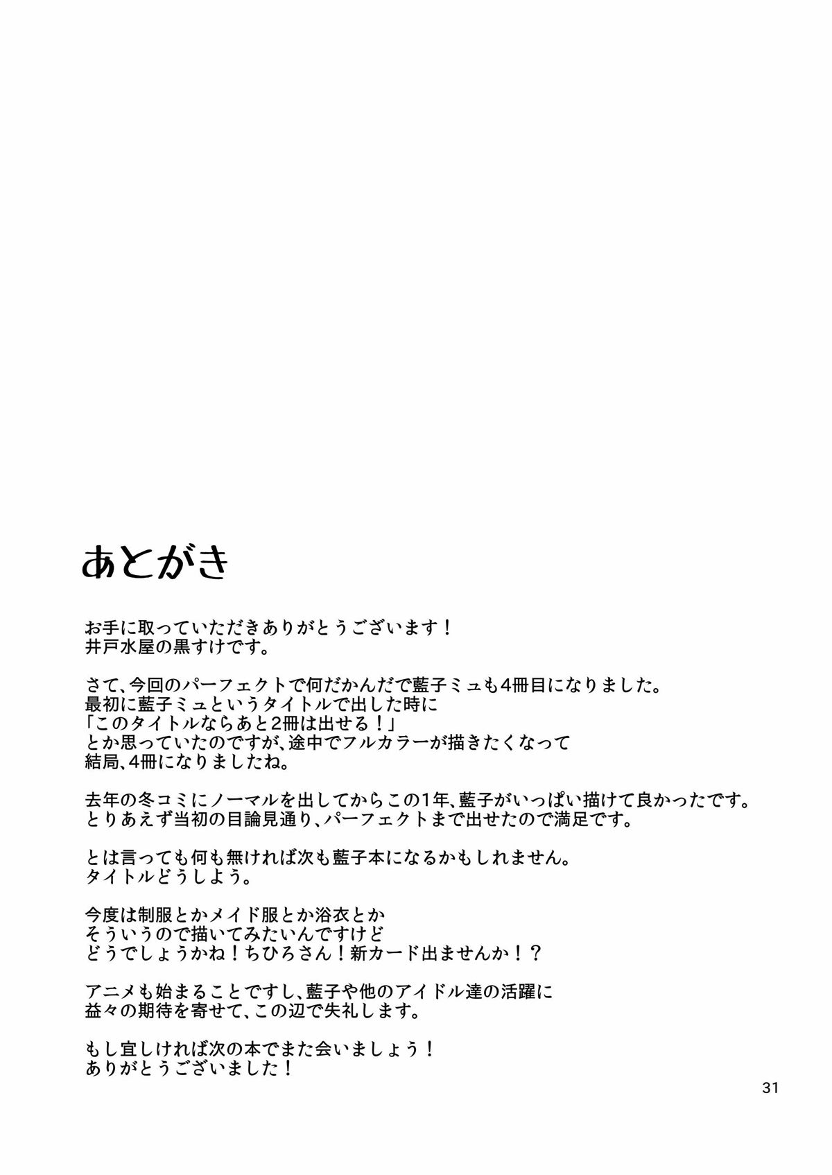 [Idomizuya (Kurosuke)] Aiko Myu Perfect (THE IDOLM@STER CINDERELLA GIRLS) [Digital] page 30 full