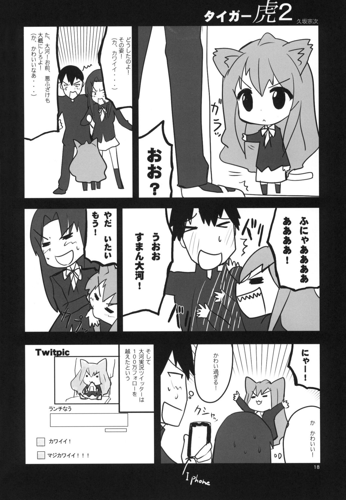 (C77) [Circle ED (ED)] AmiEro!! amichan no eroihon 2 (Toradora!) page 17 full