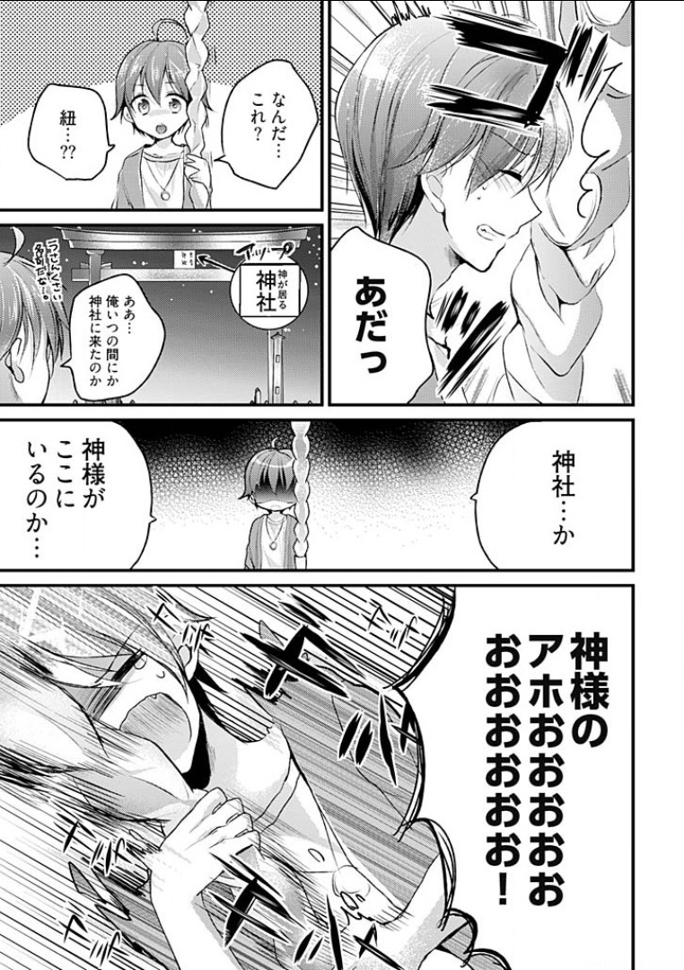 [Mizukaga Syou] Mayonaka no Cinderella ~24-ji ni Henshin Suru Ore no Karada~ 1 page 7 full