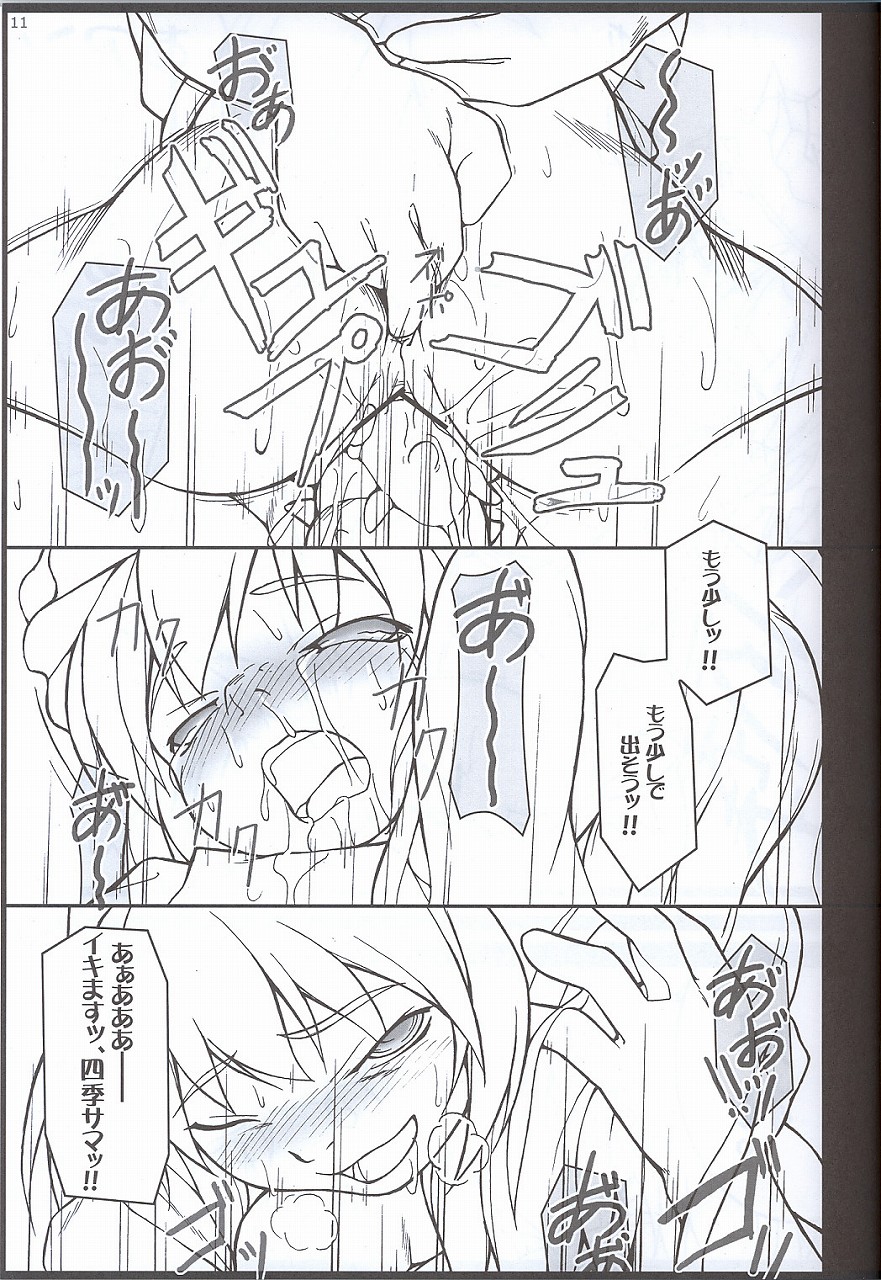 [Toybox (Jacky, Kurikara)] Higan-nyunyu (Touhou Project) page 10 full