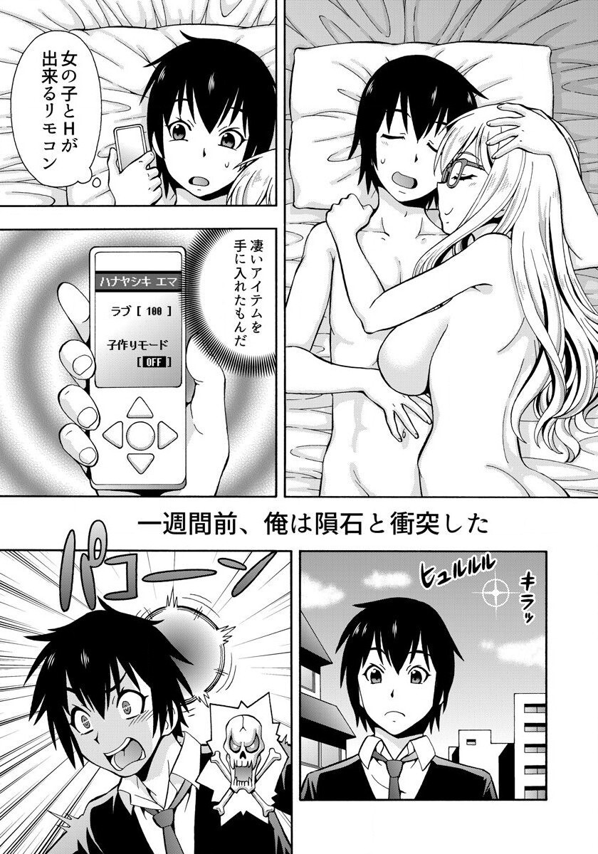 [薔薇色の日々] パラメータ・リモコン -あの娘のアソコを簡単操作！？-（1） page 10 full