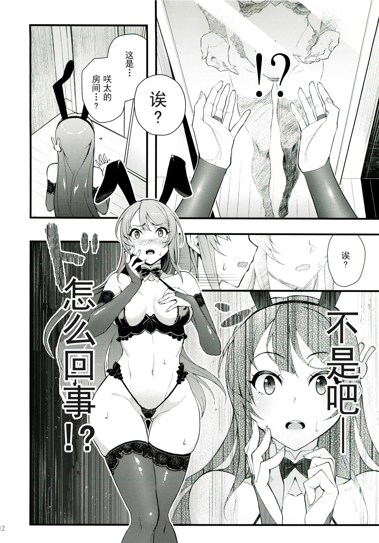 (C96) [Kayoudou (Matsuka)] Sisters Panic (Seishun Buta Yarou wa Bunny Girl Senpai no Yume o Minai) [Chinese] [帅气上班族个人汉化] [Decensored] page 13 full